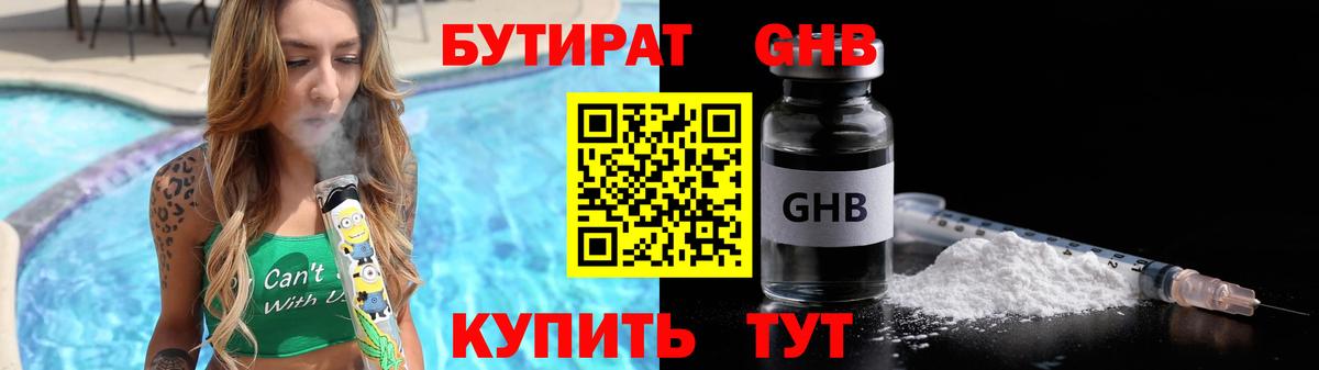 Бутират 99% Югорск