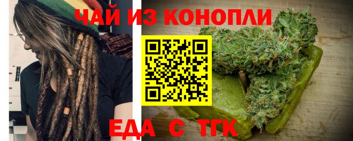 Еда ТГК конопля  Вход с VPN  Югорск 