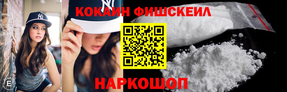 Югорск  КОКАИН Колумбийский  Вход с VPN  КОКАИН Fish Scale 