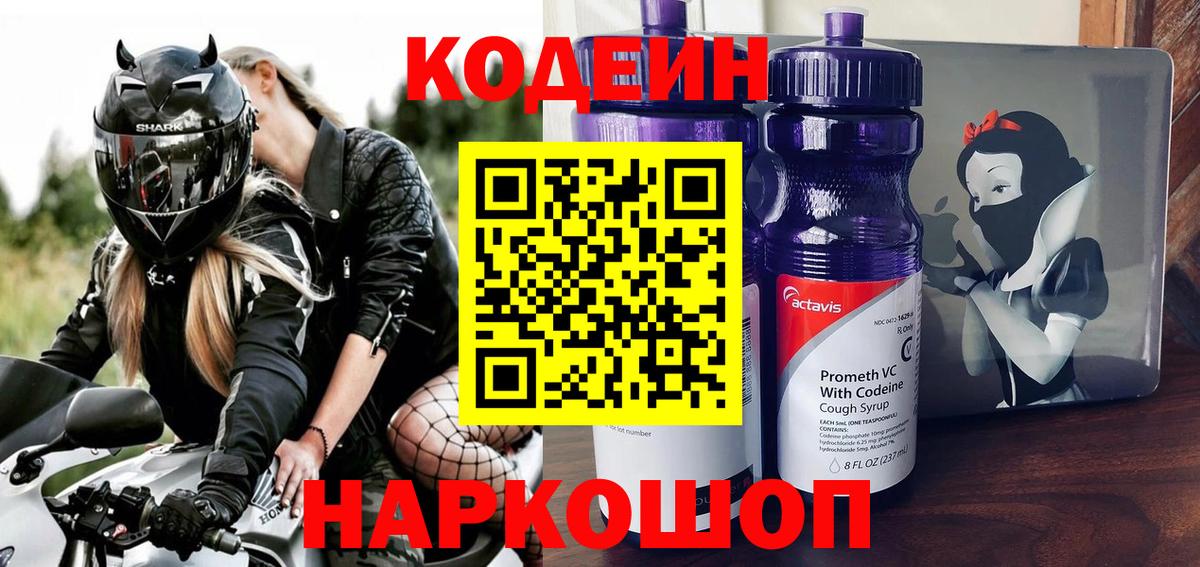 Кодеиновый сироп Lean напиток Lean (лин) Югорск