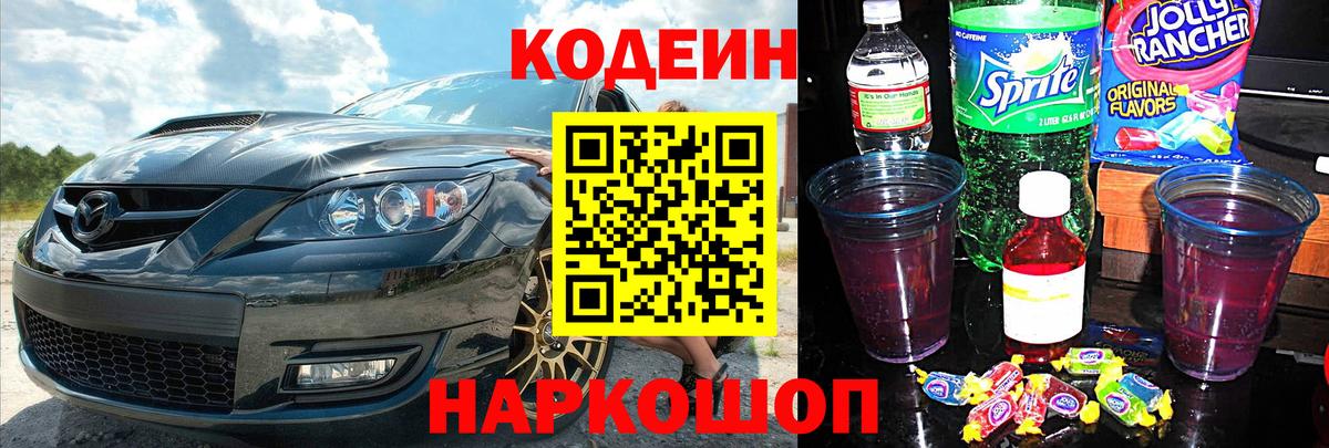 Кодеиновый сироп Lean Purple Drank  Югорск  Кодеин напиток Lean (лин) 
