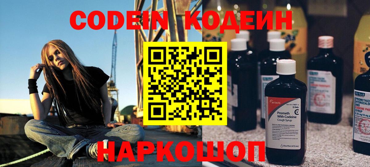 Кодеиновый сироп Lean напиток Lean (лин)  Кодеин Purple Drank  Югорск  Вход с VPN 