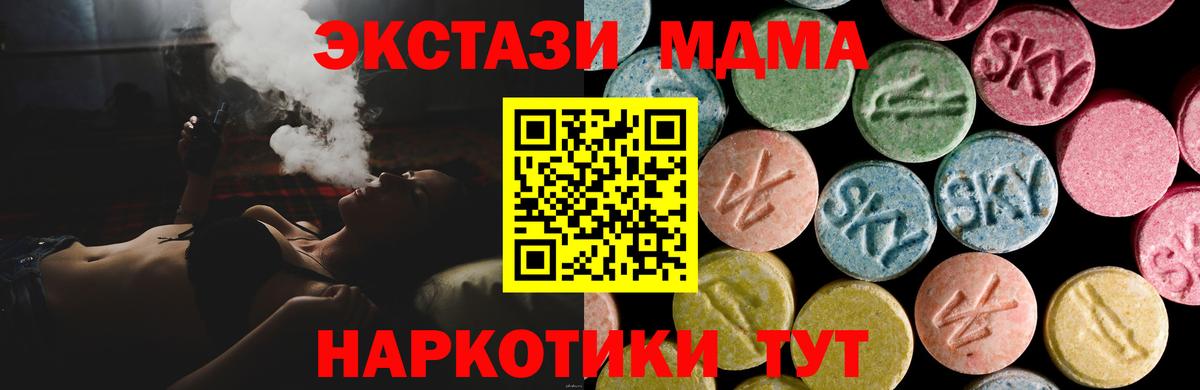 Экстази  Ecstasy круглые  Экстази 280 MDMA  Вход с VPN  Югорск 
