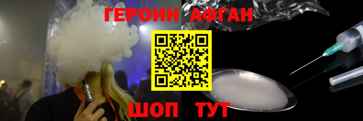 Героин Афган  Югорск 