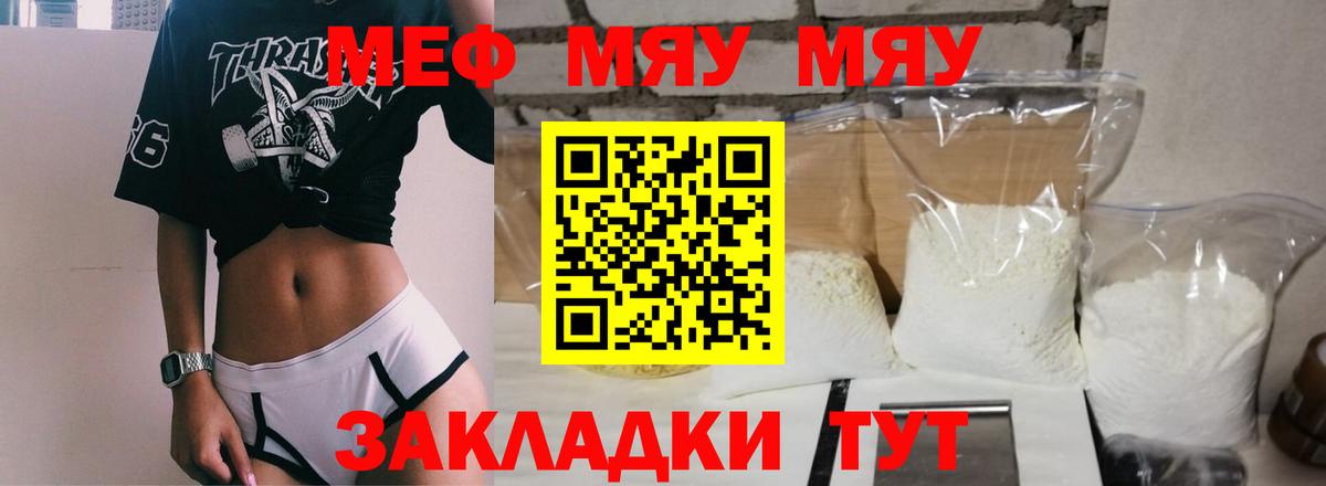 Мефедрон мяу мяу  Мефедрон  Югорск  МЯУ-МЯУ mephedrone  Мефедрон  Вход с VPN 