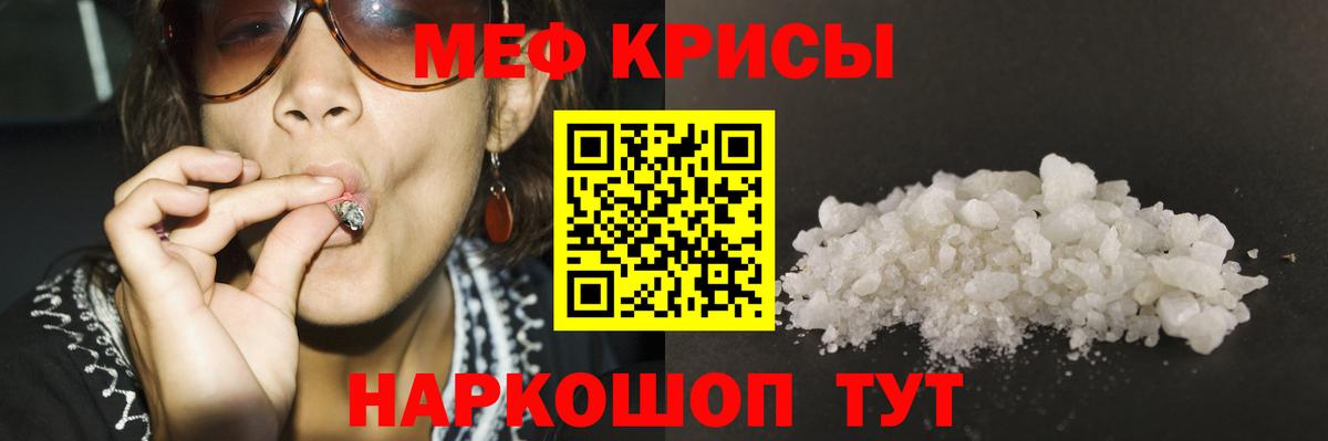 Мефедрон кристаллы Югорск