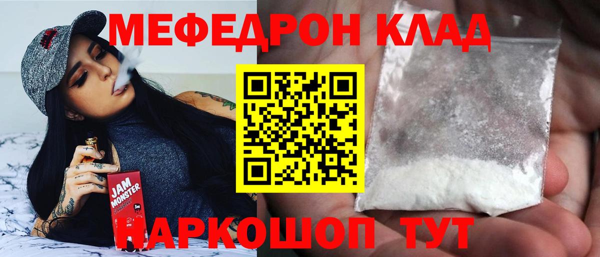 МЯУ-МЯУ mephedrone  Югорск 