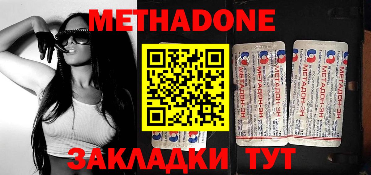 МЕТАДОН VHQ  Югорск  Метадон methadone 