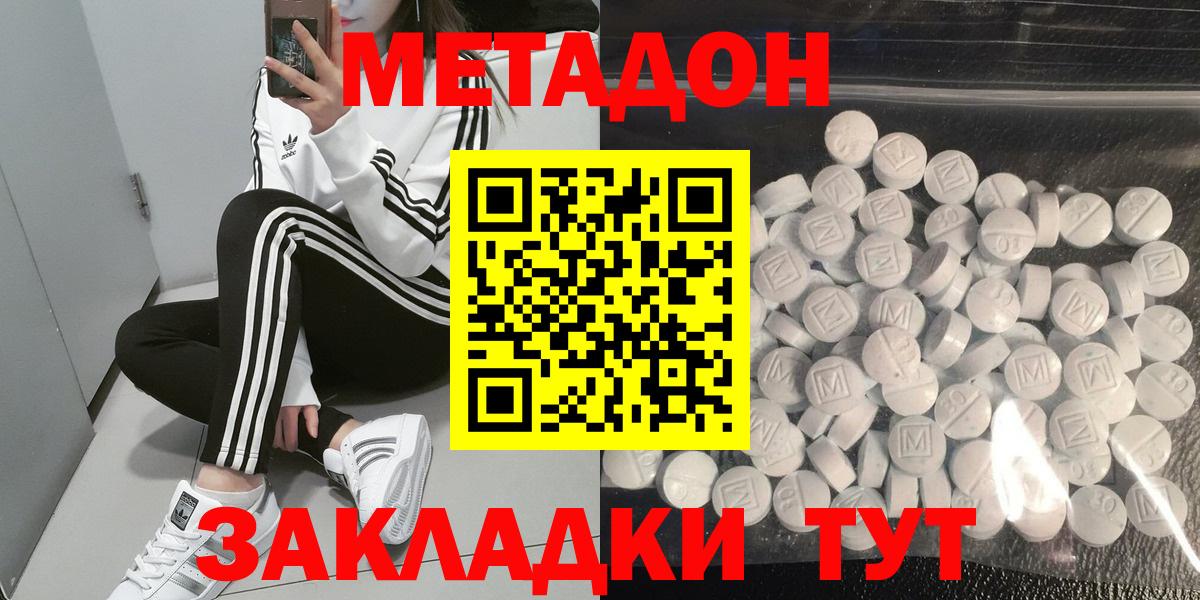 МЕТАДОН кристалл  Вход с VPN  Югорск 